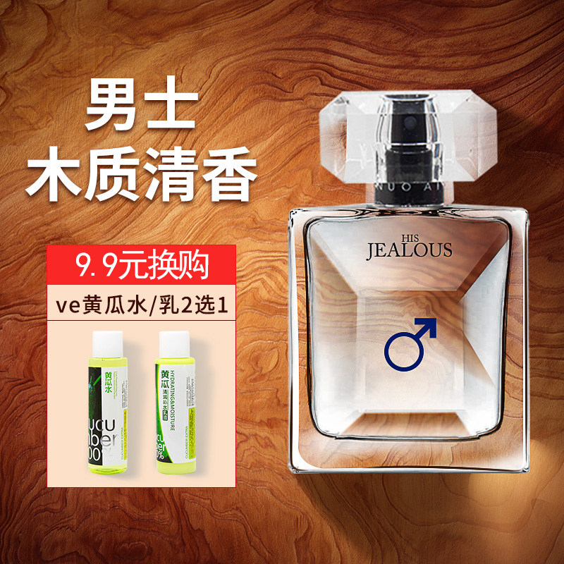 小众男人烟草味斩女持久淡香香水 爱诺香水
