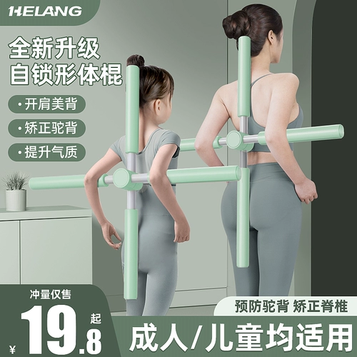 Палка для тела для йоги, корректор осанки, ортезы, оборудование для тренировок