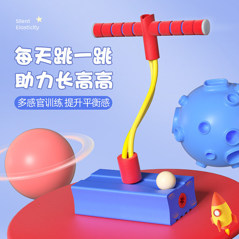 跳跳儿童长高神器青蛙蹦蹦跳赫朗杆 赫朗运动娃娃跳/弹跳器