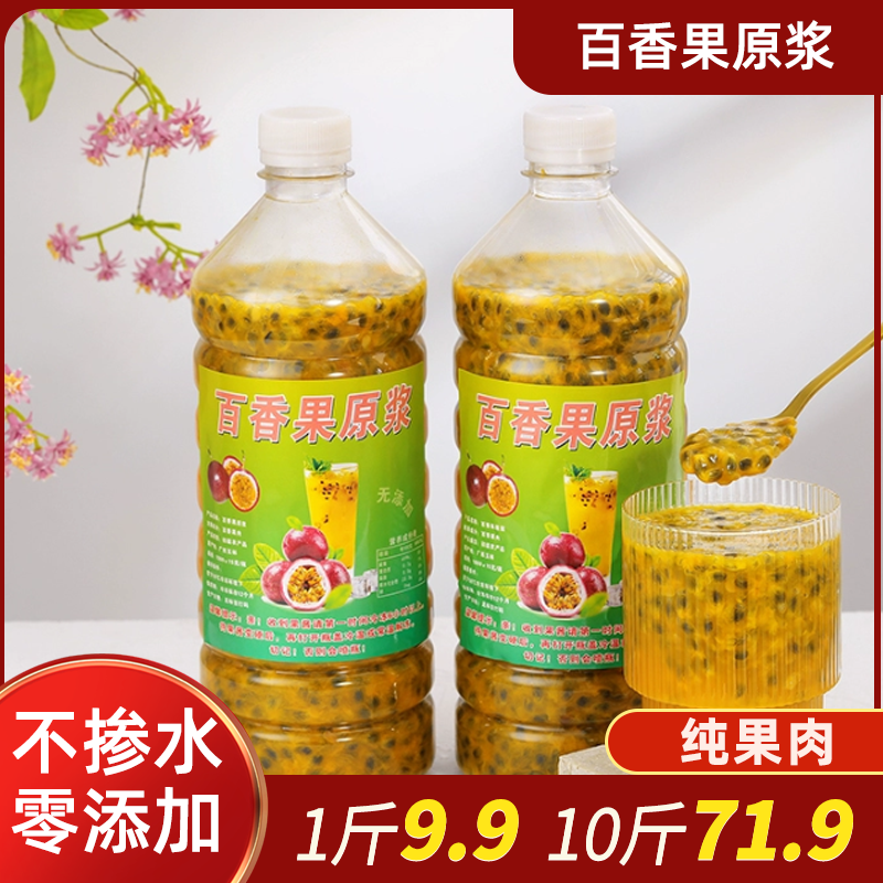 广西百香果原浆奶茶店专用冷冻果肉百香果汁果酱商用无添加4/8斤 - 图0