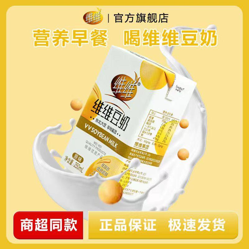 维维豆奶豆乳低学生脂肪植物奶早餐饮品蛋白饮料豆浆批发饮料21盒,淘宝优惠券,粉丝福利购,淘宝优惠卷