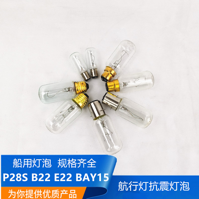 船用P28S航行信号灯泡B22螺口E27卡口抗震防震管状24V220V65W灯管-图0