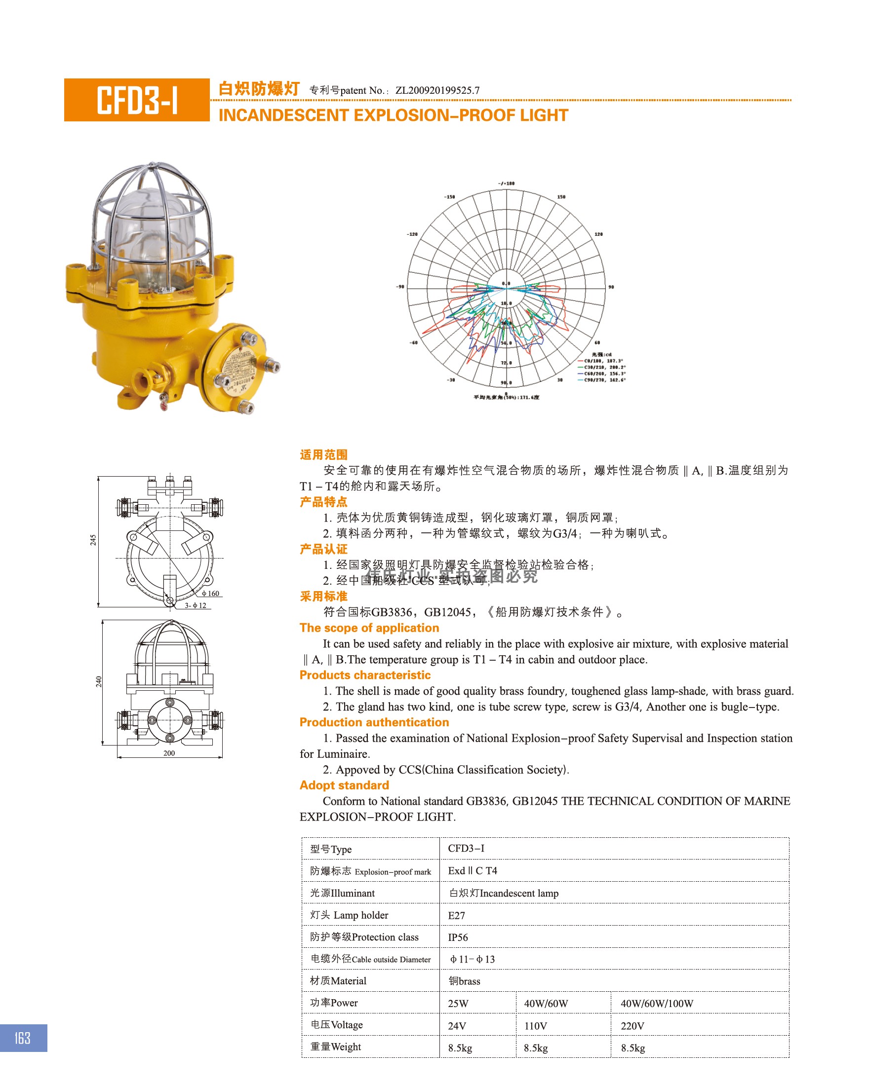 海星船用白炽防爆灯铜质CFD3-1钢化玻璃灯罩CFD3-I电瓶间照明 - 图0