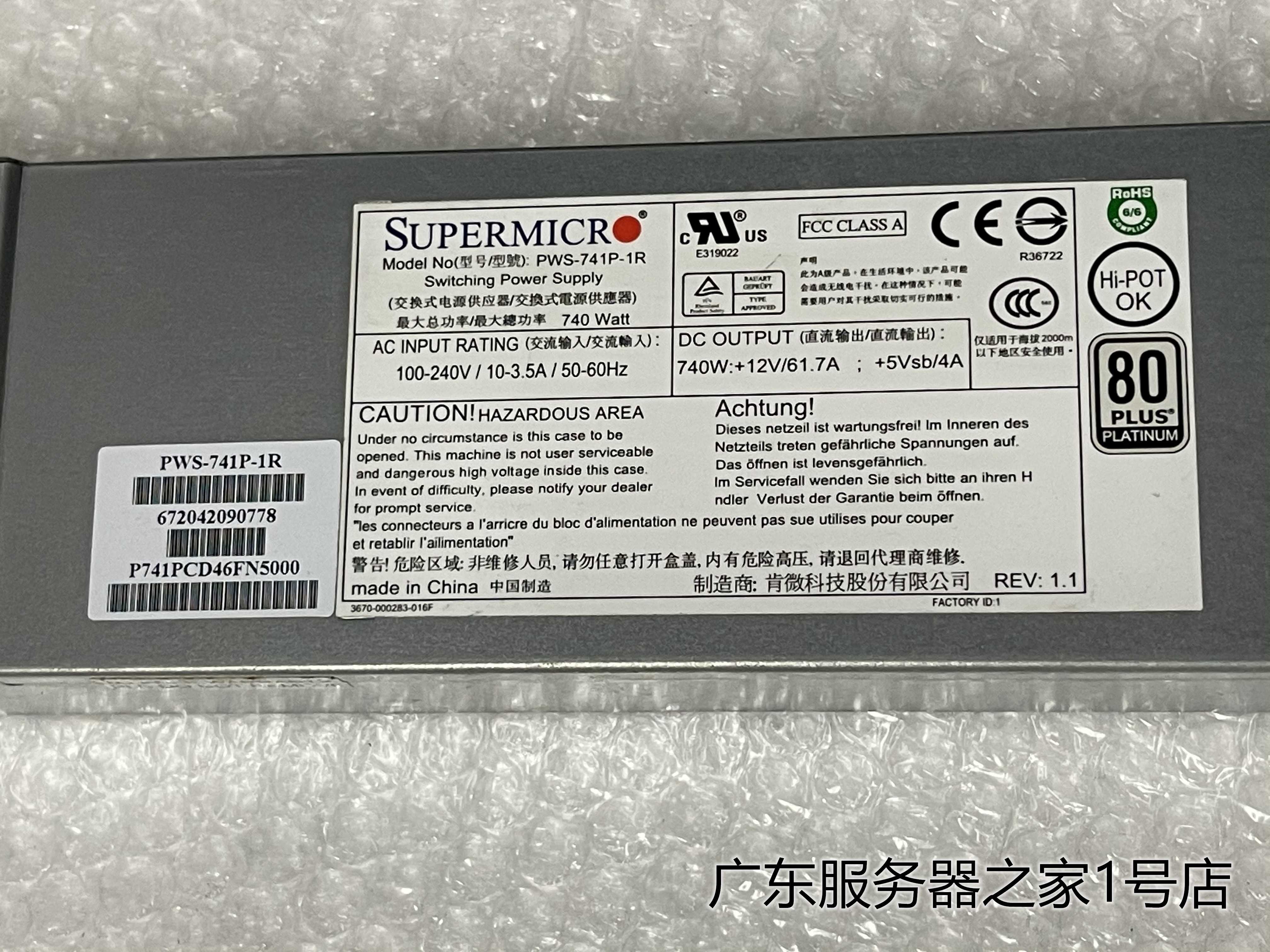 超微/SUPERMICRO PWS-741P-1R 740W 白金认证 服务器冗余电源议价 - 图0