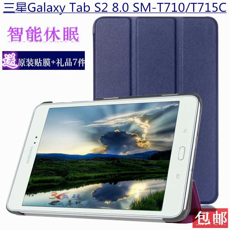 三星Tab S2 8.0 SM-T715C保護套8寸平板T710外殼T719皮套休眠T713