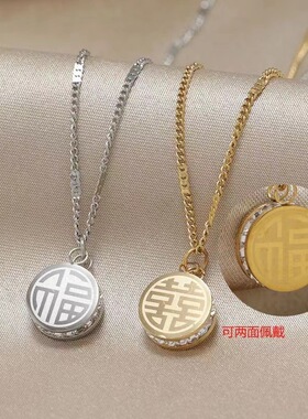 双面福字福喜钛钢项链