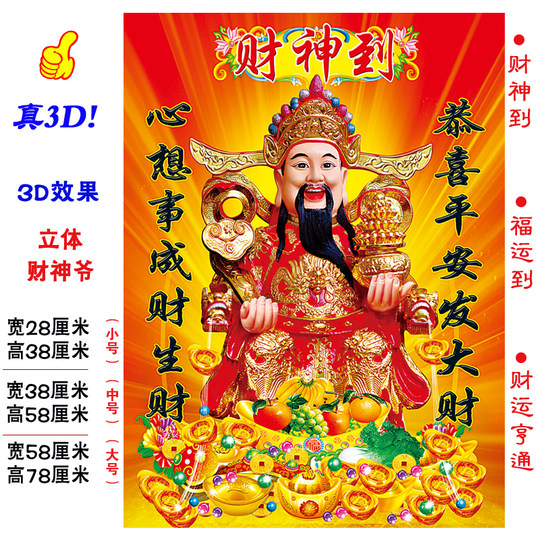 3D Wealth God Material HD Stereoscopic