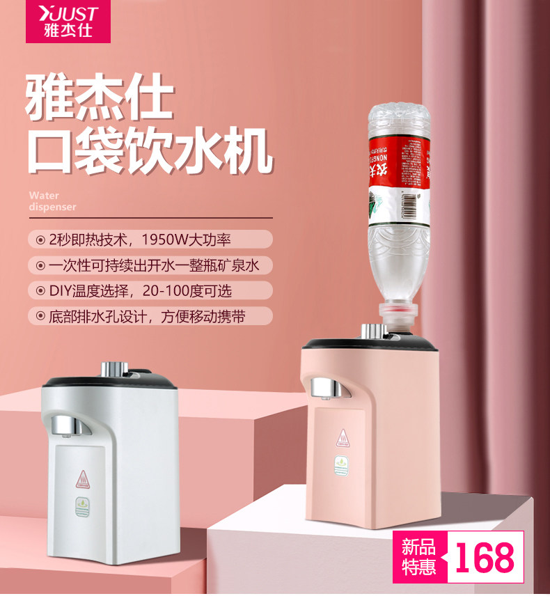 雅杰仕口袋热水机 海纳百川电器饮水机