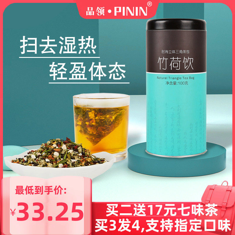 品领竹荷饮薏仁红豆女性去祛湿茶 品领养生茶
