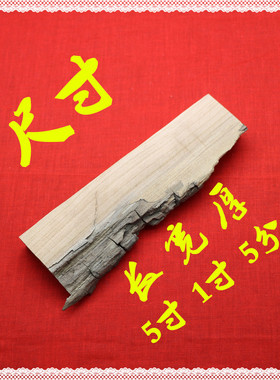 居家民俗祈福摆件正宗雷击枣木板1单1块正品龙惊木雷击木雷击刺木