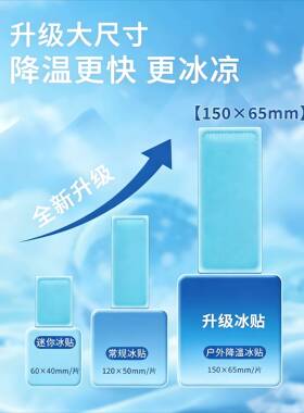 加大降温冰贴军训必备用品全套