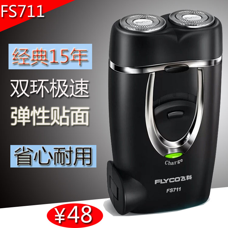 刮胡刃胡须刃 FS878 刮胡刃 FS711FS812 充电式 FS816 飞科电动剃须刃 刮胡刃胡须刃 FS878 刮胡刃 FS711FS812 充电式 FS816 飞科电动剃须刃