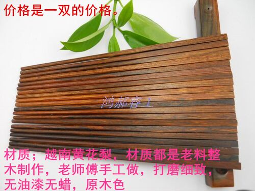 越南黄花梨筷子中式复古老料紫油梨老油梨降香黄檀一双 - 图3