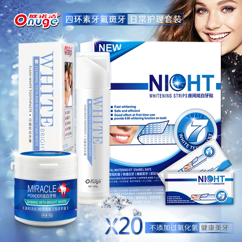  欧诺洁牙齿美白脱色剂