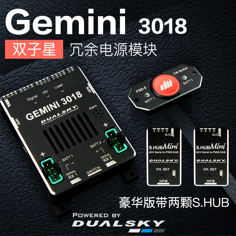 DUALSKY双子星GEMINI 3018 稳压电源18通道分电盘 涡喷汽油机用 - 图0