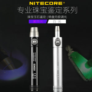 NITECORE奈特科尔GEM8玉石专用手电筒强光充电看玉珠宝翡翠鉴定