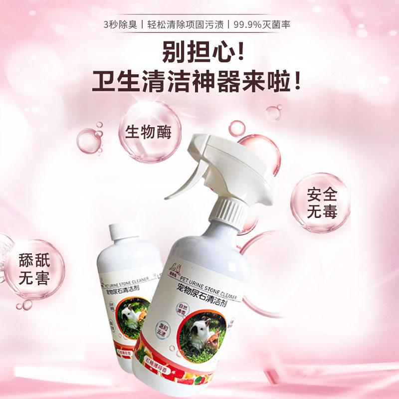 龙猫荷兰猪尿渍除尿垢宠物兔子尿石清洁剂笼子底盆厕所除臭清洗剂,淘宝优惠券,粉丝福利购,淘宝优惠卷