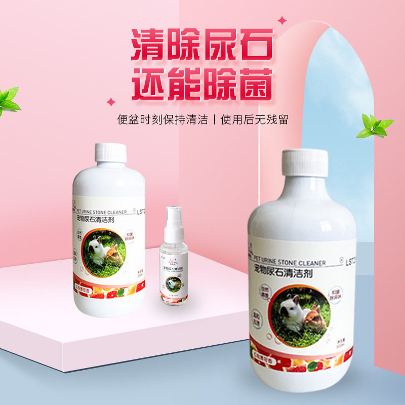 龙猫荷兰猪尿渍除尿垢宠物兔子尿石清洁剂笼子底盆厕所除臭清洗剂,淘宝优惠券,粉丝福利购,淘宝优惠卷