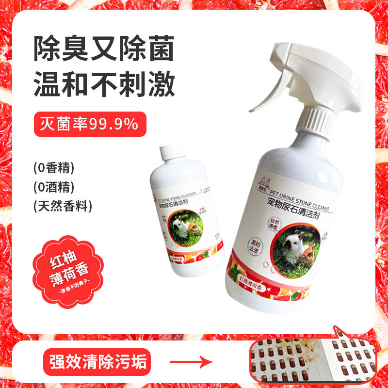 龙猫荷兰猪尿渍除尿垢宠物兔子尿石清洁剂笼子底盆厕所除臭清洗剂,淘宝优惠券,粉丝福利购,淘宝优惠卷