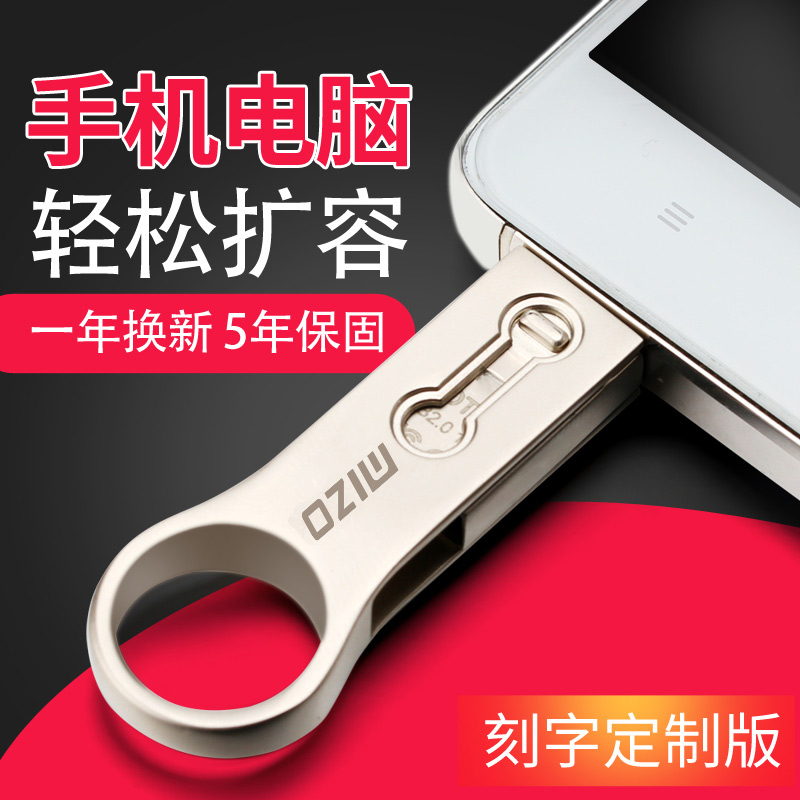 MIZO安卓手機u盤16gU電腦手機兩用車載u盤otgu盤16g個性刻字商務禮品