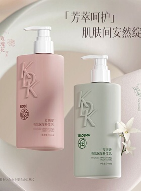 夜来香香氛保湿身体乳玫瑰花香氛保湿身体乳补水保湿细腻滋润正品