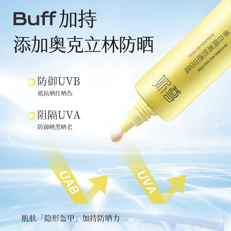 提亮嫩肤隔离防晒BB霜SPF50+夏季防晒霜防紫外线面部隔离三效合一