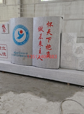 石雕校园主题文化 花岗岩门牌铭牌 抽象园林景观学校校训雕塑摆件