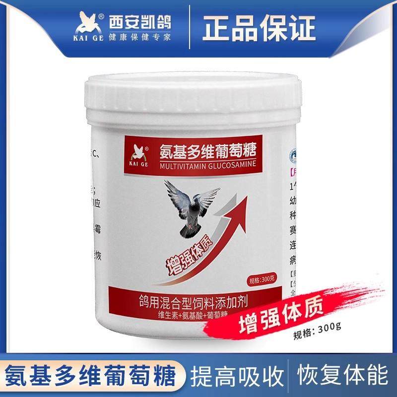 凯鸽氨基多维葡萄糖粉300g信鸽用品赛鸽子种幼鸽营养保健非鸽子药,淘宝优惠券,粉丝福利购,淘宝优惠卷