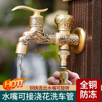 Full copper lengthened outdoor patio tap Anti-frost outdoor garden watering Watering Spray Gun washing machine tap Double use