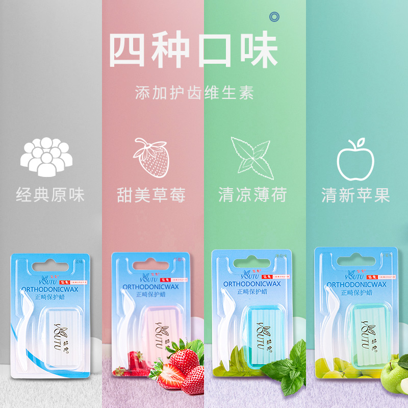 悠兔正畸保护蜡牙套蜡可食用防磨嘴矫正牙齿牙箍牙套口腔黏膜牙蜡