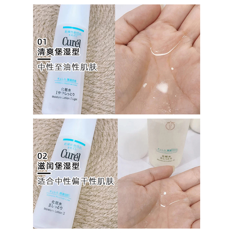 日本Curel珂润化妆水润浸保湿爽肤水温和秋冬干燥敏感肌可用150ml