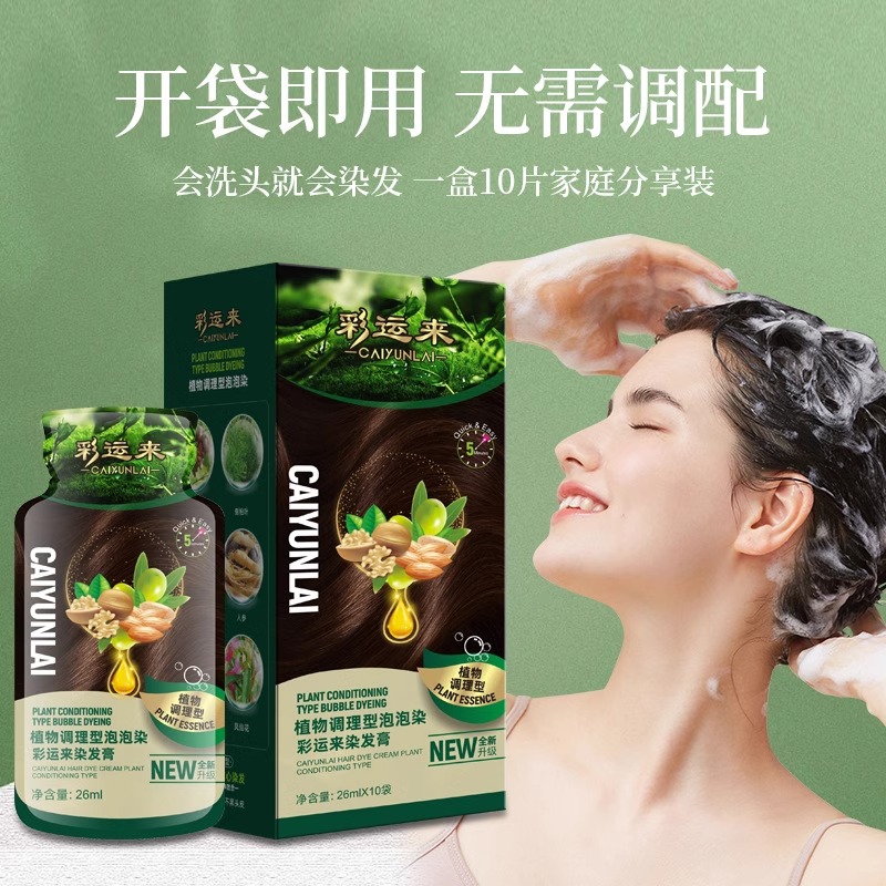 正品天然植物染发剂自己在家染发膏黑茶色泡泡染一洗黑纯自然黑棕-图0