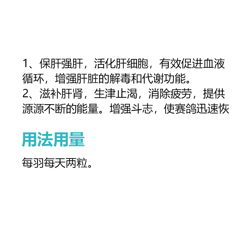 心连心鸽子大全鸟用肝精丸信鸽营养用品保护肝脏强化肝精丸100丸 - 图1