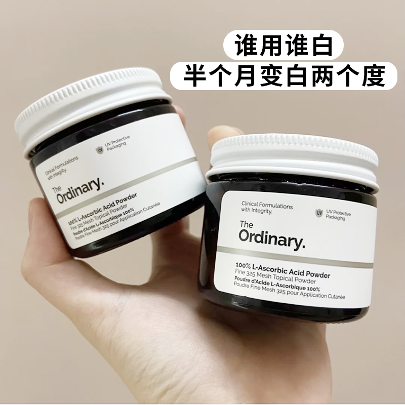保税The Ordinary VC粉100%左旋维C抗氧化亮白肤色粉状维C粉