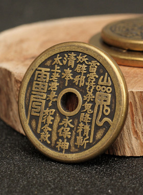 纯铜道家山鬼八卦铜钱