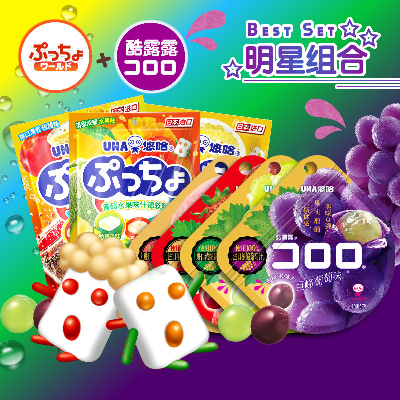 uha悠哈酷露露葡萄果汁*3味觉糖 uha悠哈糖果