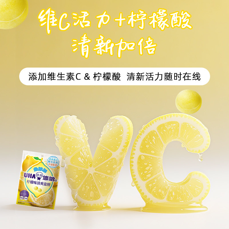 UHA悠哈官方旗舰店进口清爽美味加盐柠檬味清爽盐糖61g,淘宝优惠券,粉丝福利购,淘宝优惠卷