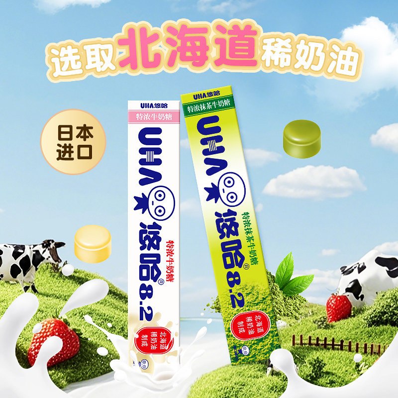 【6条】UHA悠哈抹茶清凉水果特浓牛奶糖硬糖便携条糖喜糖6条,淘宝优惠券,粉丝福利购,淘宝优惠卷