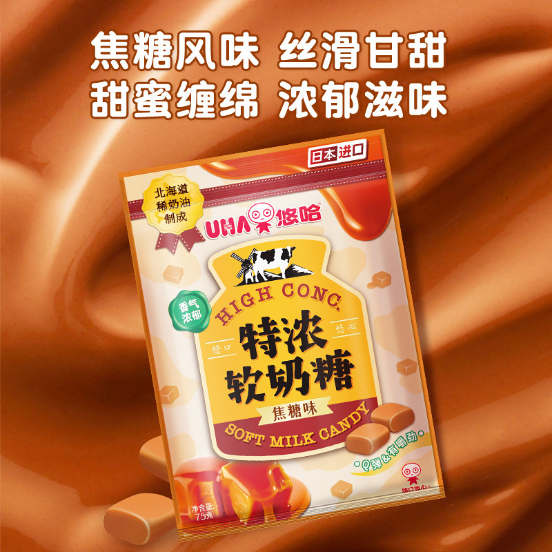 UHA悠哈官方旗舰店北海道奶油特浓牛奶味焦糖味软奶糖80g组合,淘宝优惠券,粉丝福利购,淘宝优惠卷