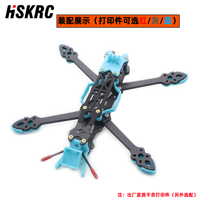 HSKRC MAK4 5/6/7寸穿越机 FPV花飞机架非格普MARK4 3D打印固定座-图2