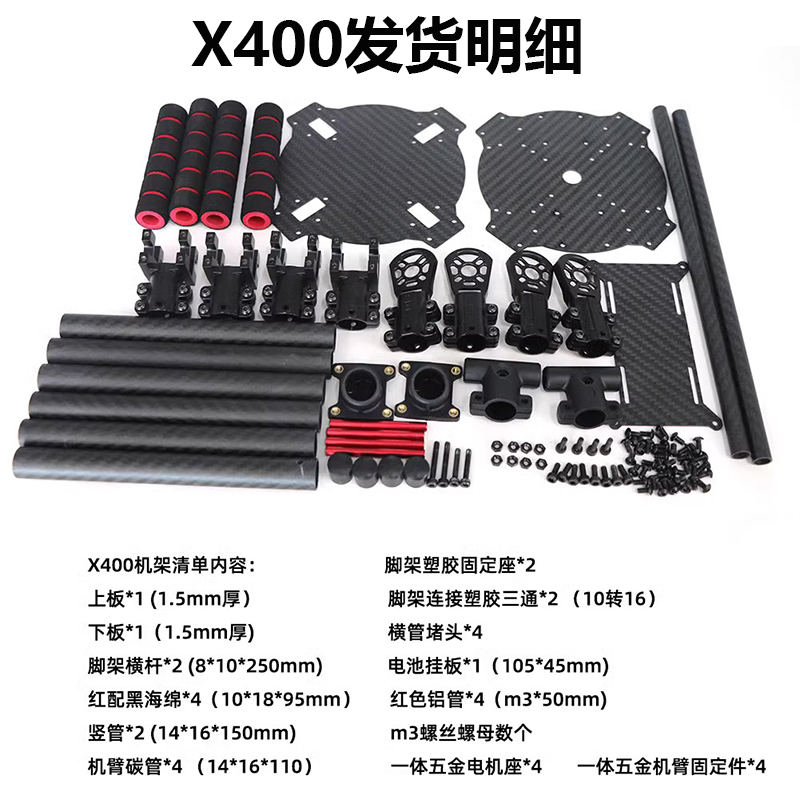 X400/450/500/550四轴碳纤机架带固定脚架LJI X4 PRO升级款8-13寸 - 图2