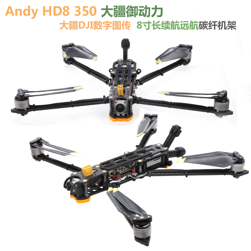 HSKRC Andy HD8 350大疆御动力DJI数字图传长续航8寸穿越碳纤机架 - 图0