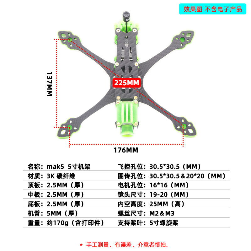 HSKRC MAK5 数字图传系统 FPV 竞速 花飞 穿越机非格普MARK5机架 - 图1