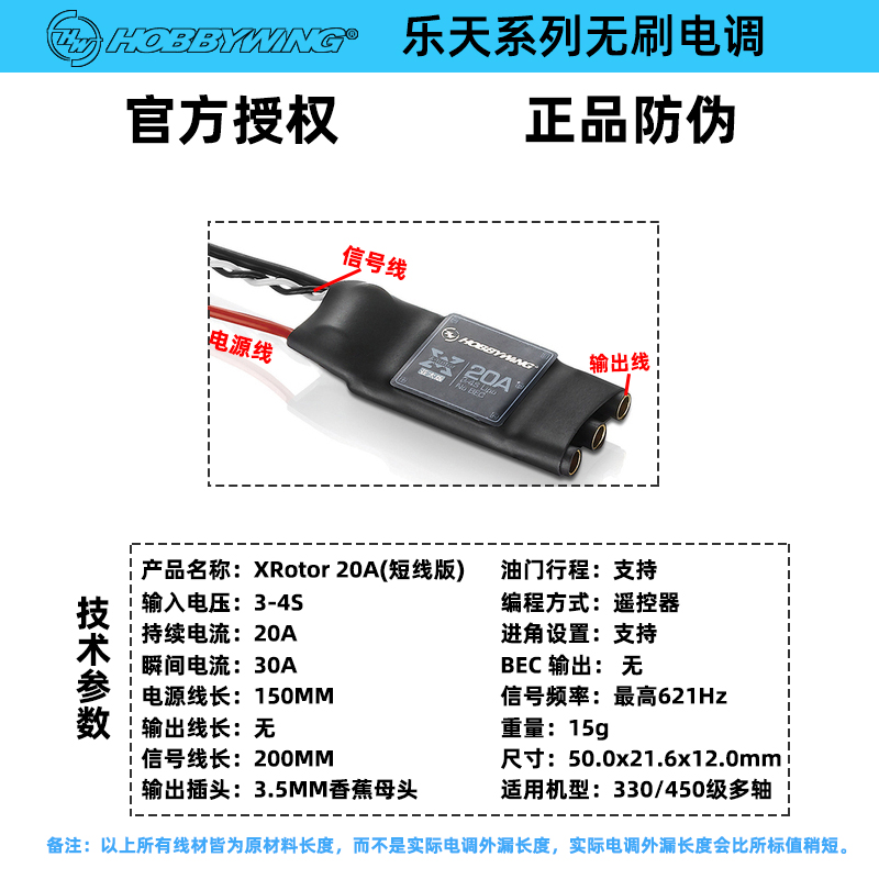 好盈 20A 电调 乐天 XRotor 10A/15A/20A/40A四轴 六轴 多轴电调 - 图1