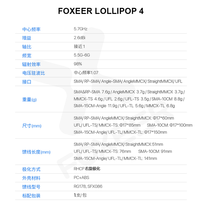 航模穿越机航拍FPV FOXEER棒棒糖天线V4四代5.8G图传发射接收天线 - 图2