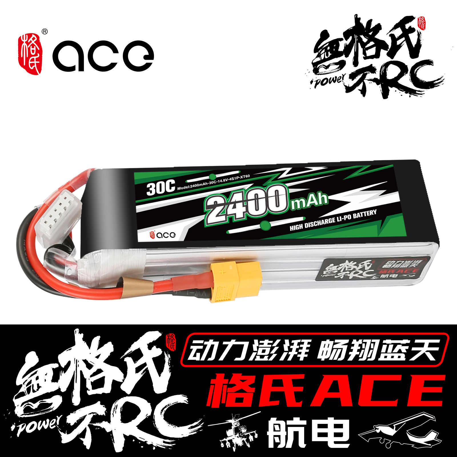 格氏格式ACE新款航模锂电池大全2S 3S 4S 7.4V/11.1V 350至5300 - 图0