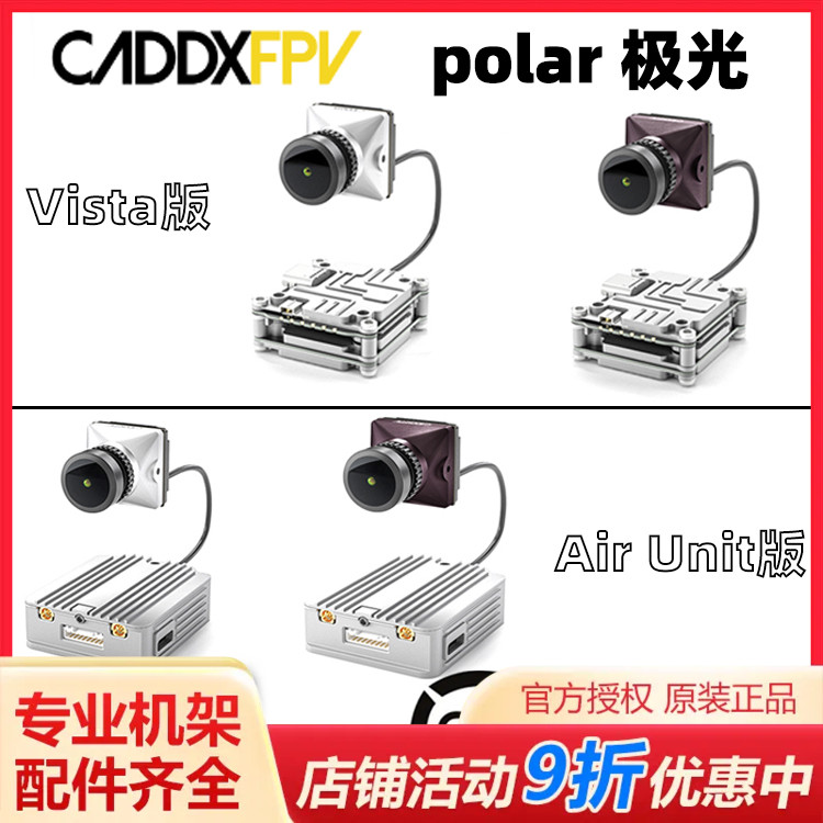 新品DJI大疆蜗牛天空端CADDX polar air unit kit vista kit极光