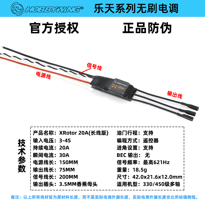 好盈 20A 电调 乐天 XRotor 10A/15A/20A/40A四轴 六轴 多轴电调 - 图0