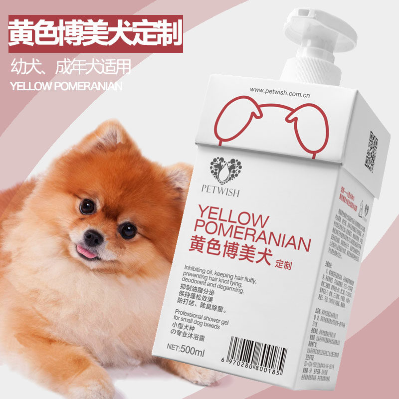 黄色博美沐浴露杀菌除臭杀螨成幼犬专用洗澡用品宠物狗狗香波浴液,淘宝优惠券,粉丝福利购,淘宝优惠卷