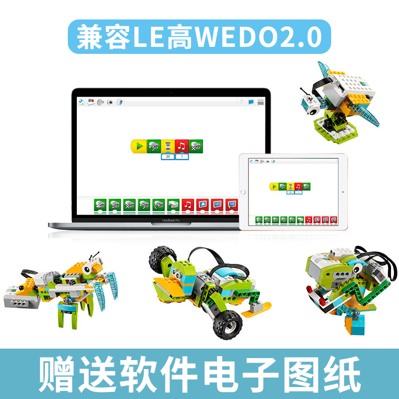 电动wedo2.0可编程机器人积木45300课程教具套装儿童拼装益智玩具 - 图2